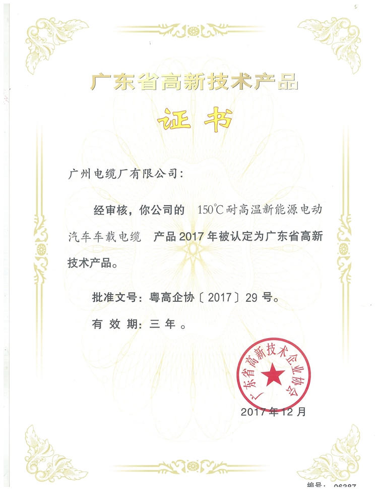 广东省高新技术产品证书2017年