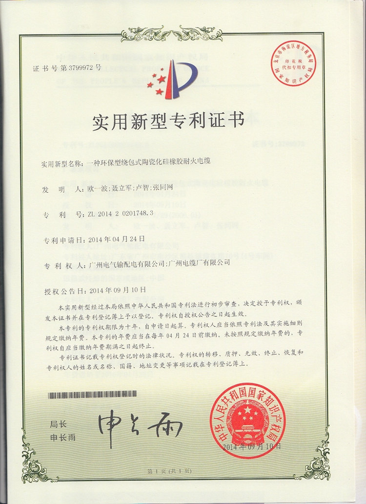 2014年产品专利证书