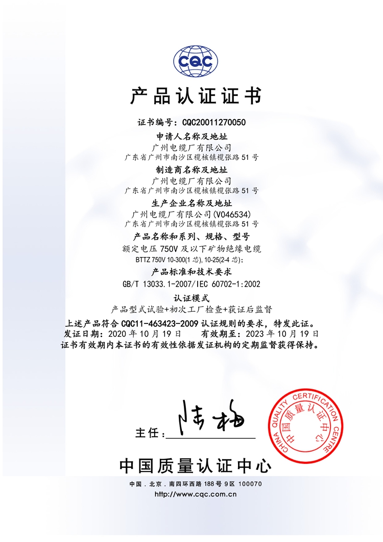 刚性矿物电缆CQC证书