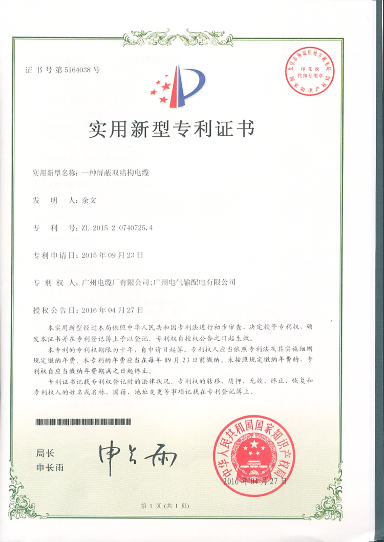 2015产品专利证书