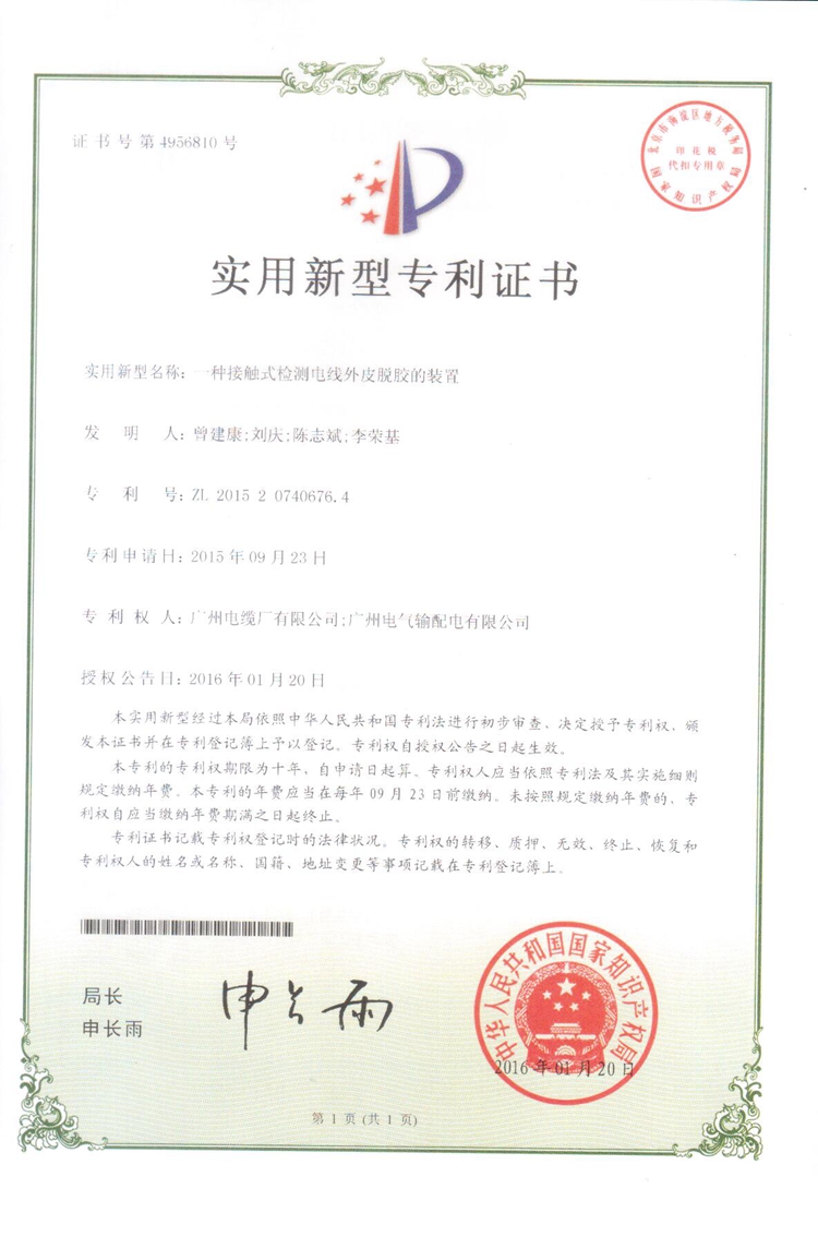 2015年产品专利证书